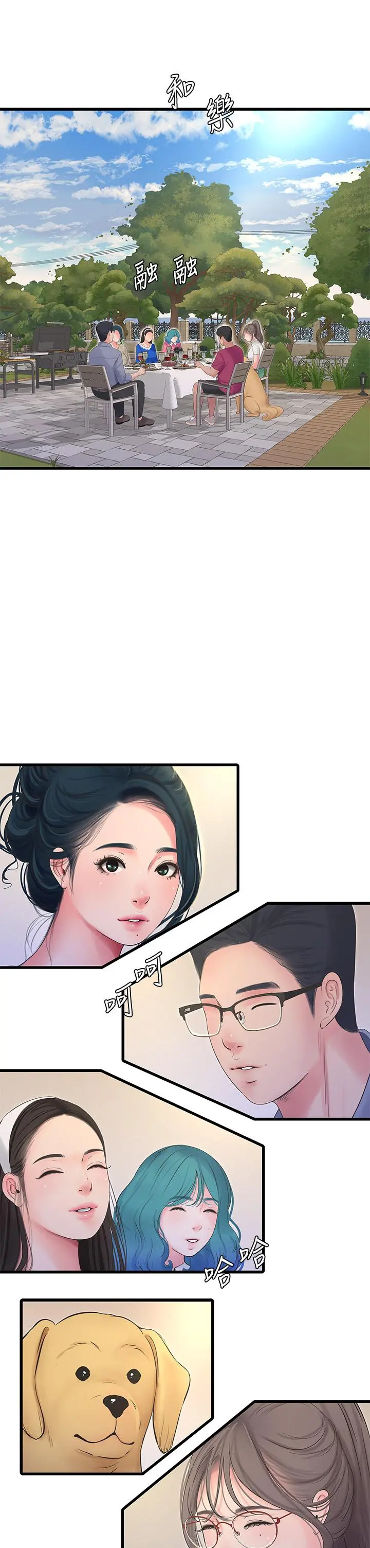 亲家四姊妹 后记 第9页
