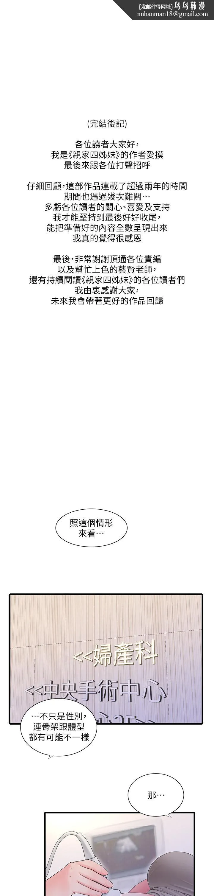 亲家四姊妹 后记 第1页
