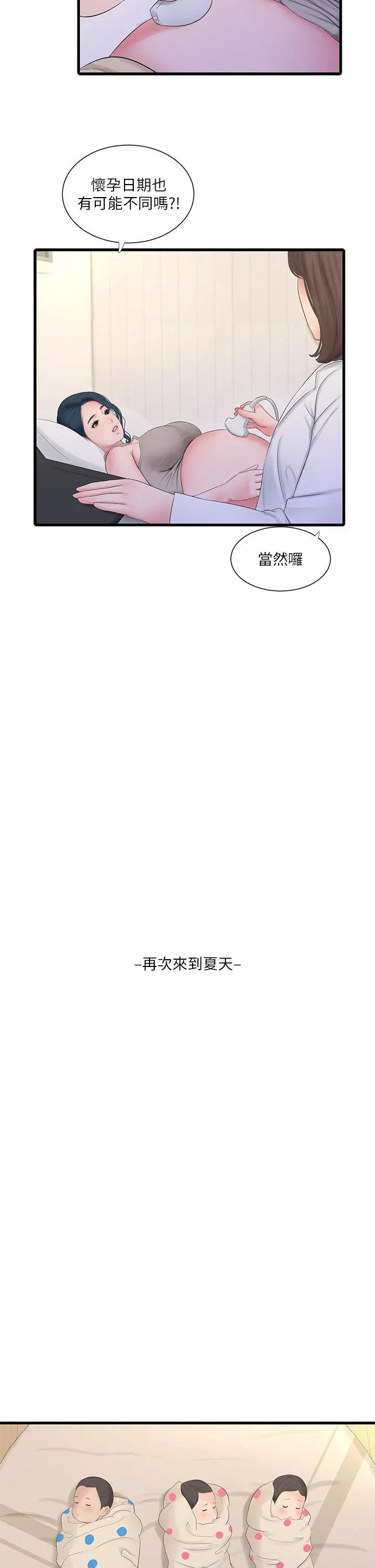 亲家四姊妹 后记 第2页