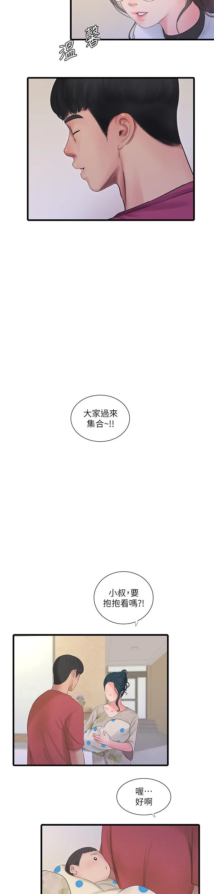 亲家四姊妹 后记 第10页