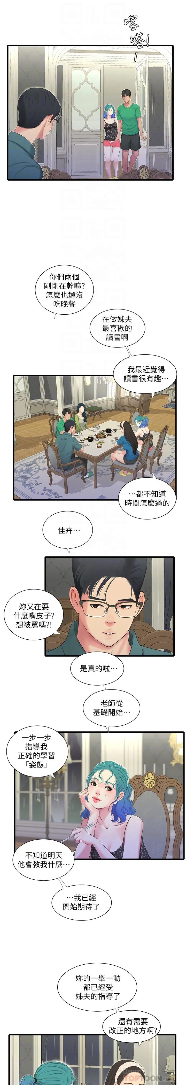 亲家四姊妹 第29话-嫂嫂，我想再吃一次 第10页