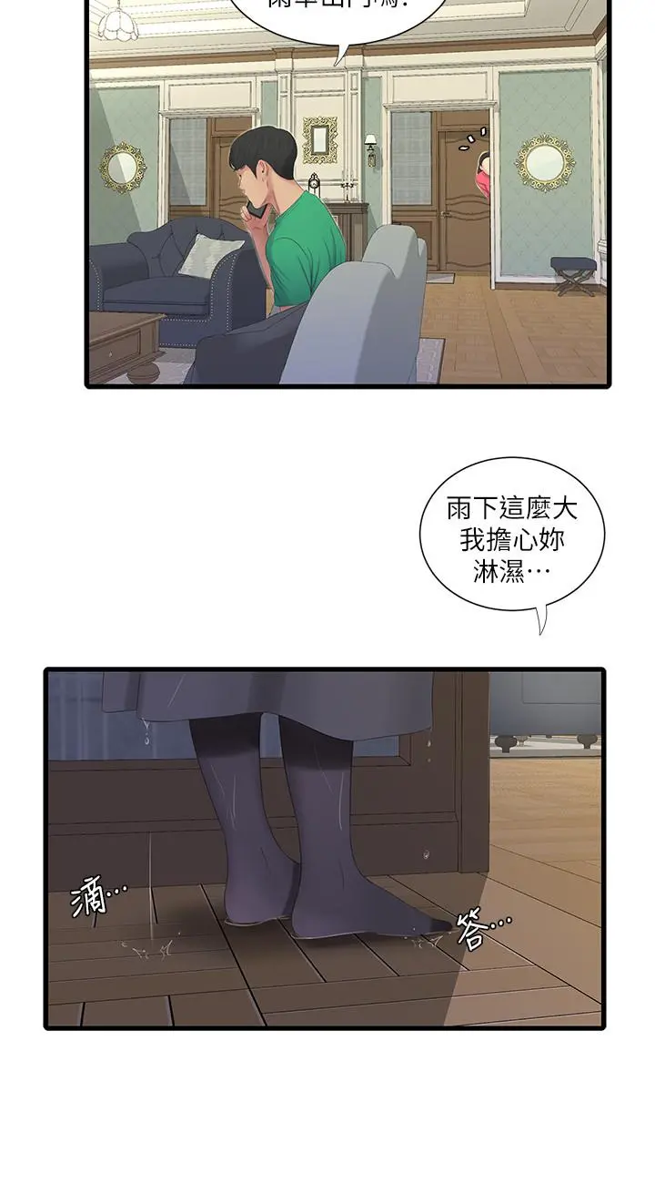 亲家四姊妹 第29话-嫂嫂，我想再吃一次 第3页