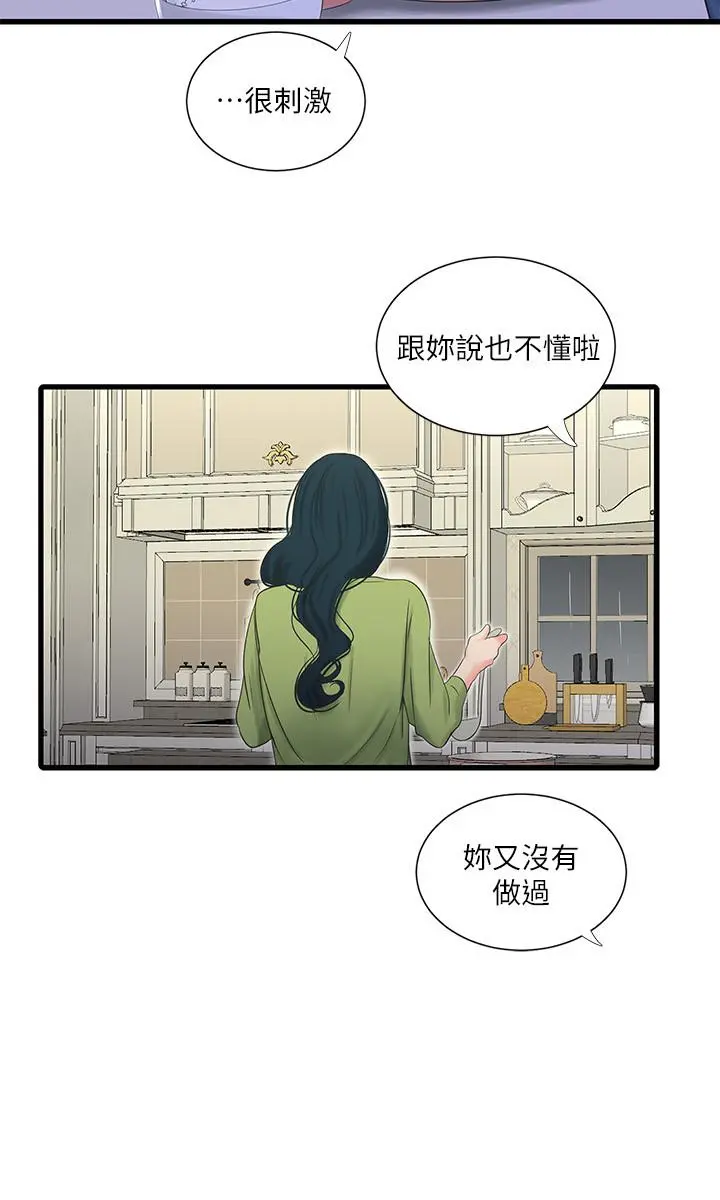 亲家四姊妹 第29话-嫂嫂，我想再吃一次 第9页