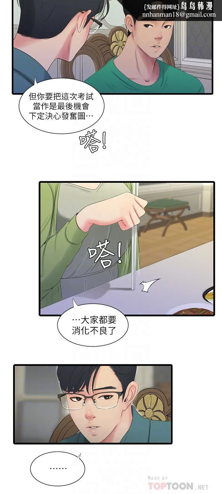 亲家四姊妹 第29话-嫂嫂，我想再吃一次 第12页