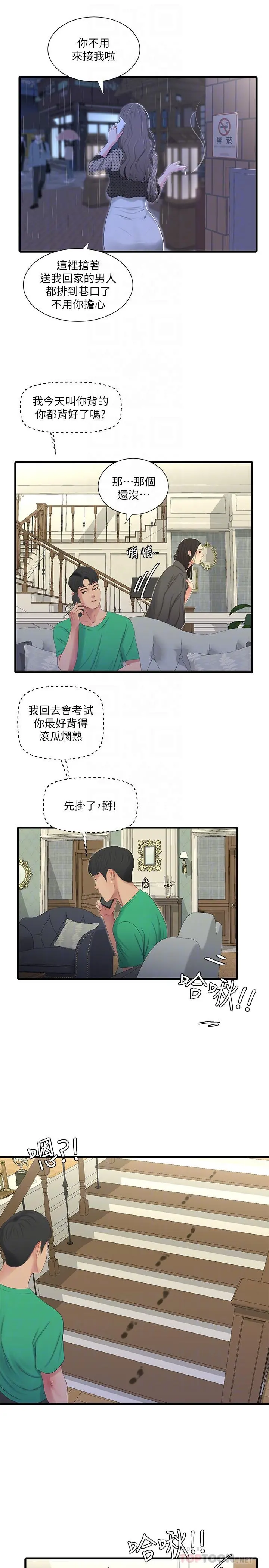 亲家四姊妹 第29话-嫂嫂，我想再吃一次 第4页