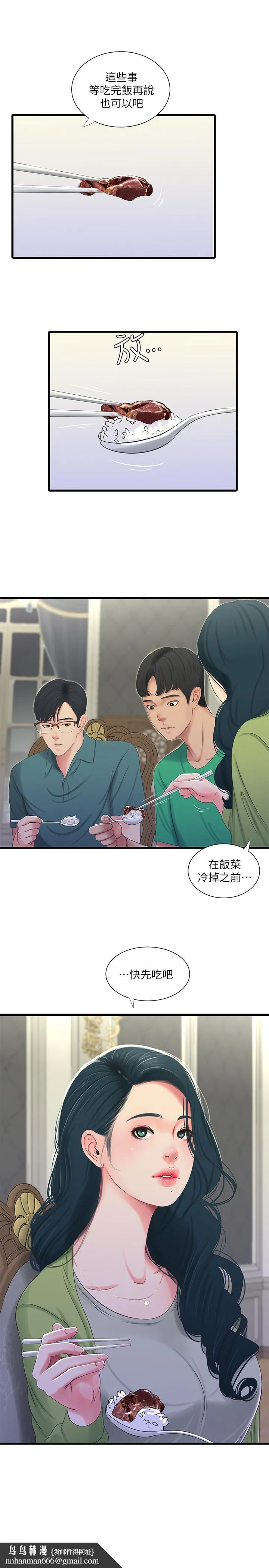 亲家四姊妹 第29话-嫂嫂，我想再吃一次 第13页