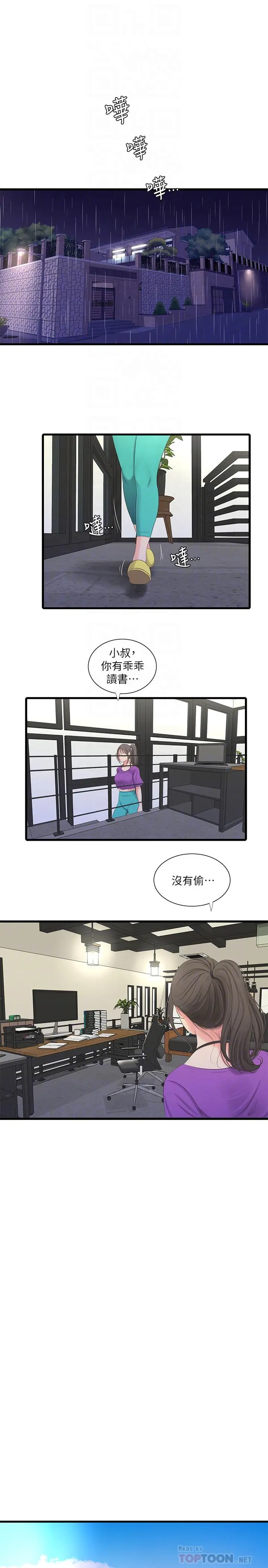 亲家四姊妹 第29话-嫂嫂，我想再吃一次 第14页