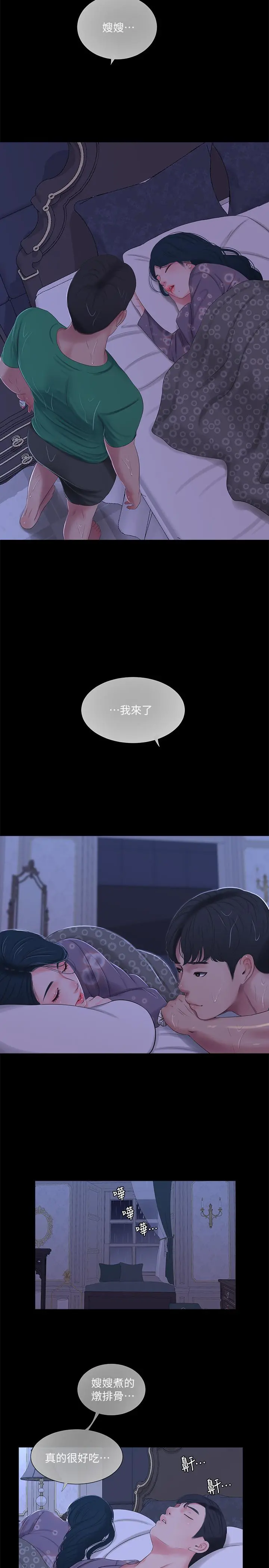 亲家四姊妹 第29话-嫂嫂，我想再吃一次 第21页