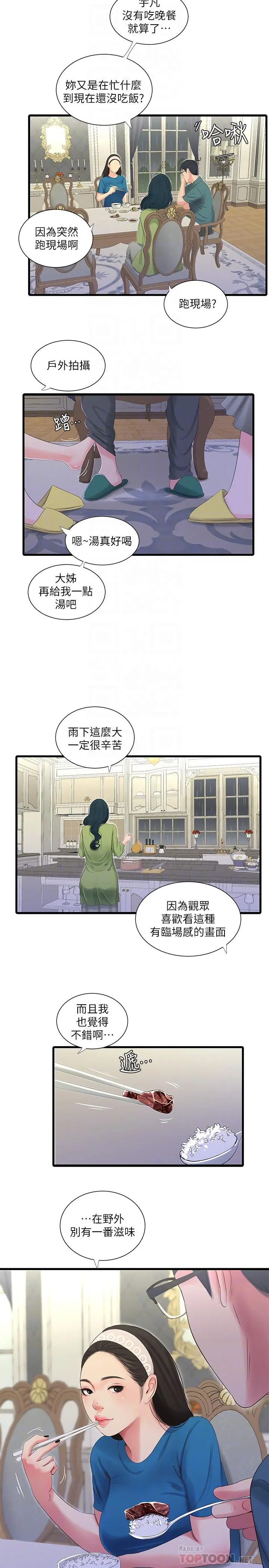 亲家四姊妹 第29话-嫂嫂，我想再吃一次 第8页