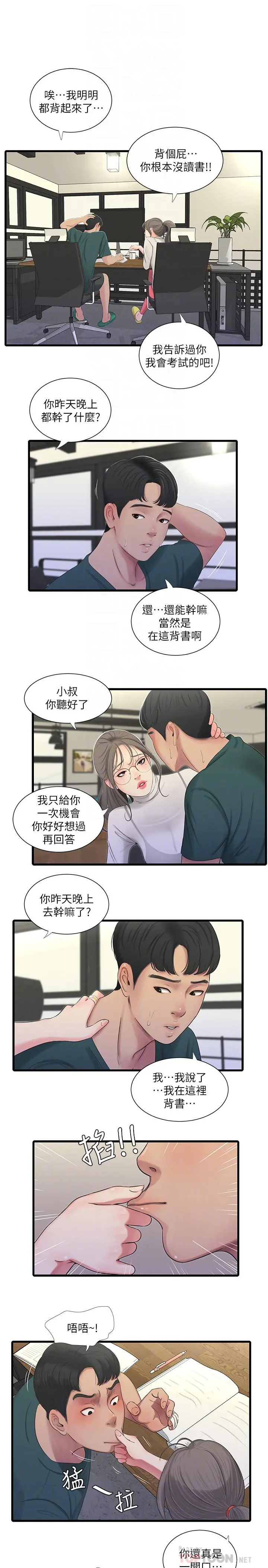 亲家四姊妹 第29话-嫂嫂，我想再吃一次 第16页