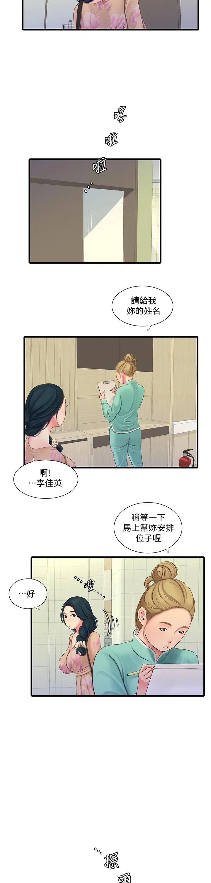 亲家四姊妹 第75话-嫂嫂的情色物理治疗 第22页
