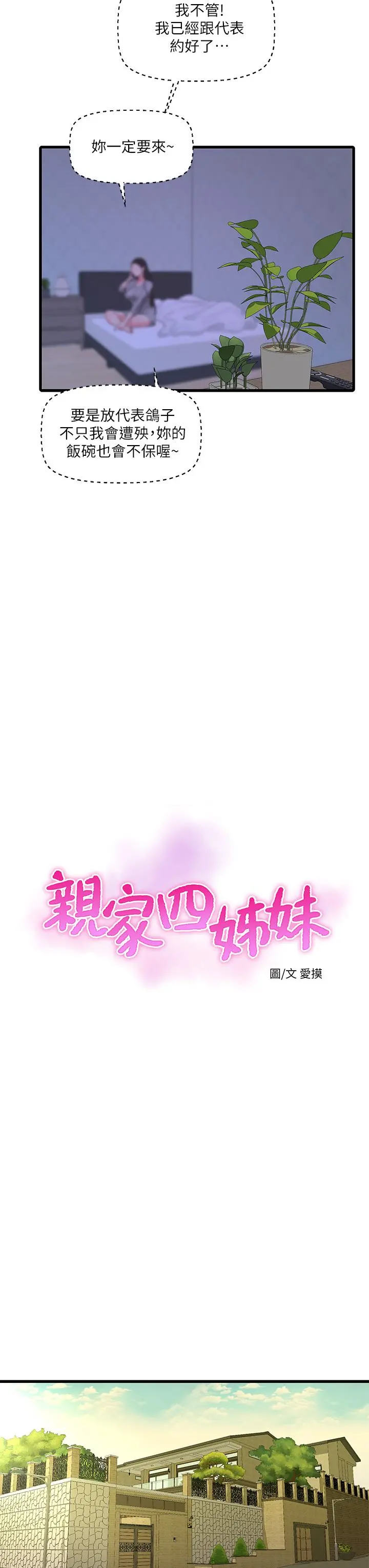 亲家四姊妹 第75话-嫂嫂的情色物理治疗 第11页