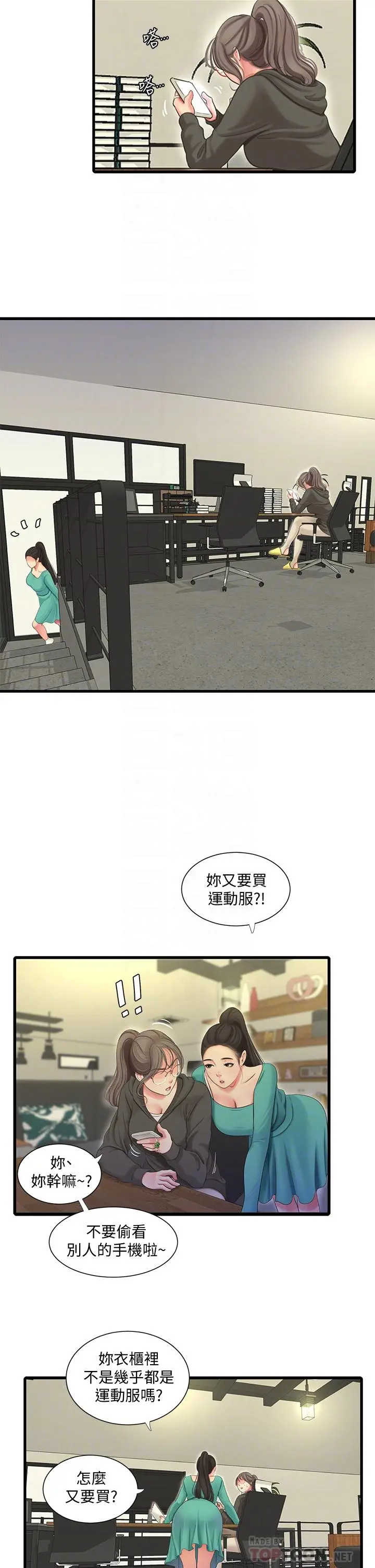 亲家四姊妹 第75话-嫂嫂的情色物理治疗 第14页