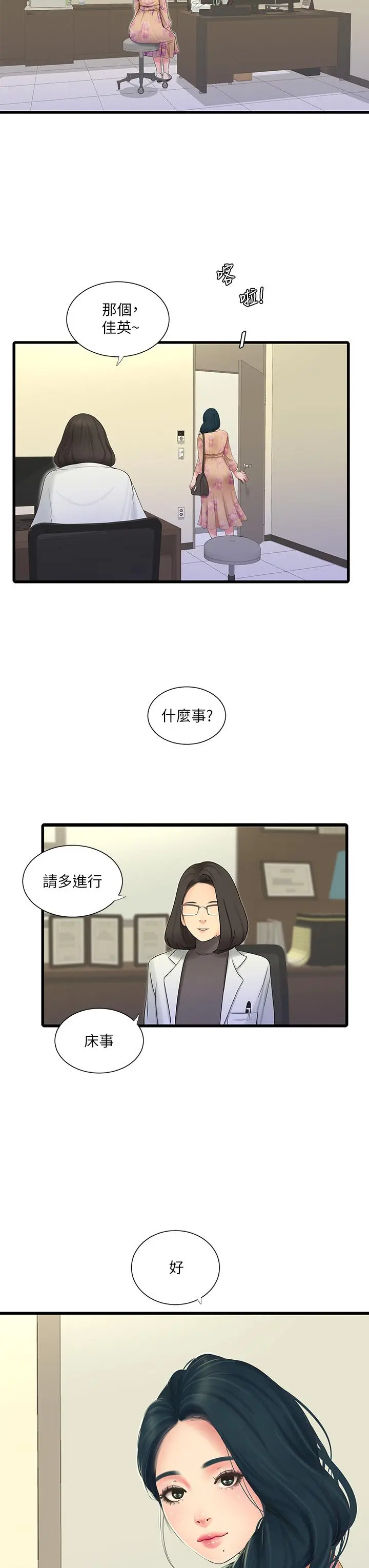 亲家四姊妹 第75话-嫂嫂的情色物理治疗 第19页