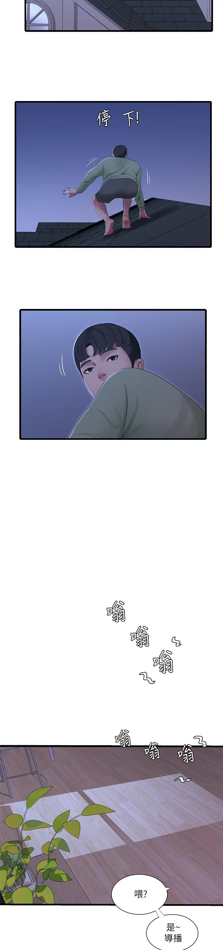 亲家四姊妹 第75话-嫂嫂的情色物理治疗 第7页