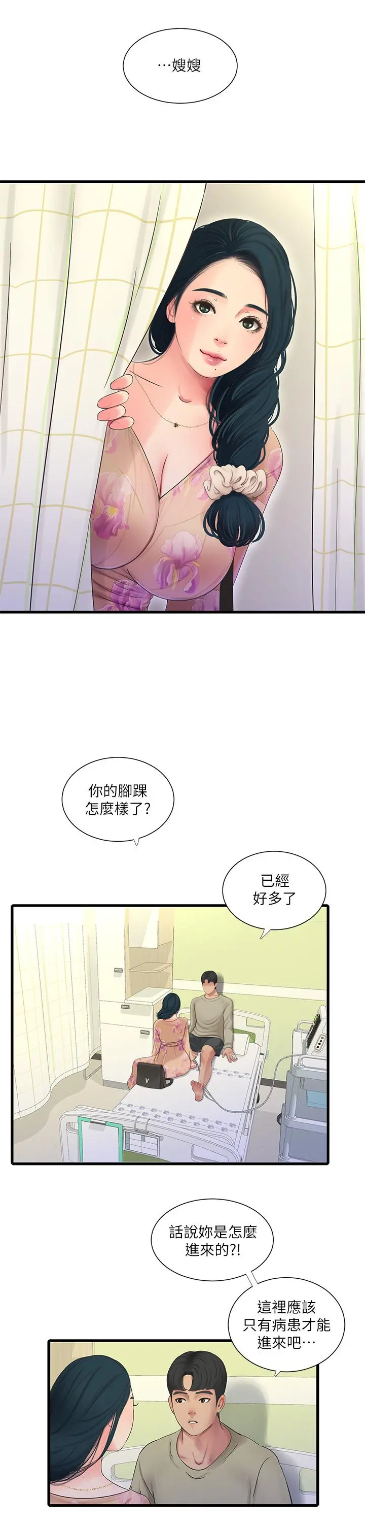 亲家四姊妹 第75话-嫂嫂的情色物理治疗 第26页