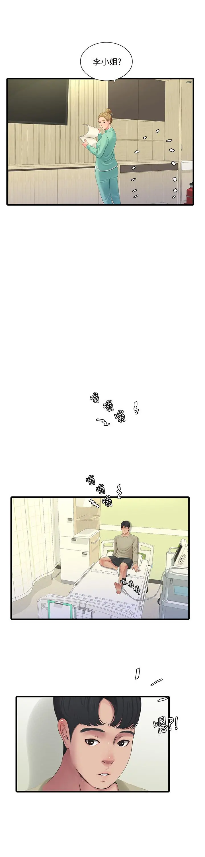 亲家四姊妹 第75话-嫂嫂的情色物理治疗 第24页