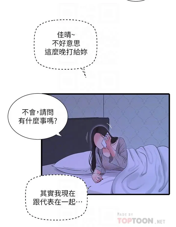 亲家四姊妹 第75话-嫂嫂的情色物理治疗 第8页