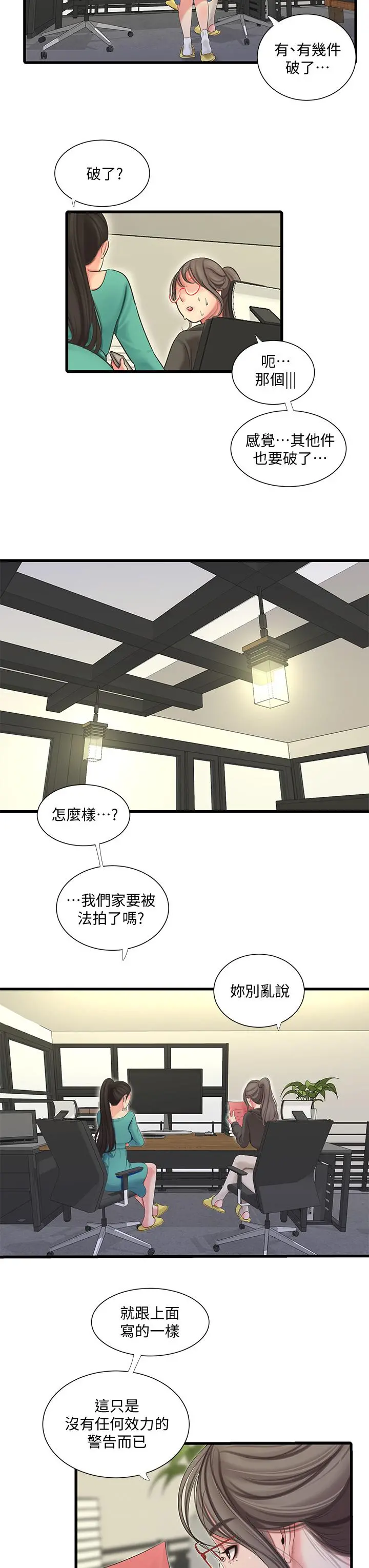 亲家四姊妹 第75话-嫂嫂的情色物理治疗 第15页