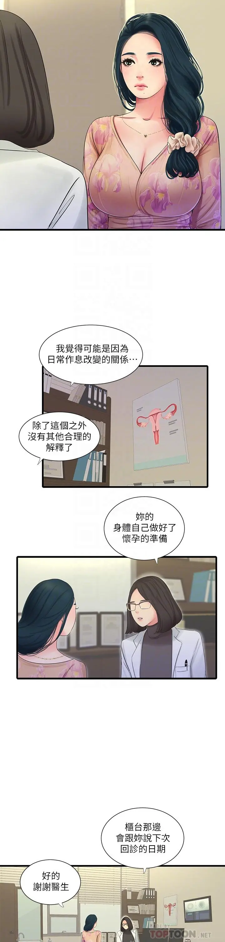 亲家四姊妹 第75话-嫂嫂的情色物理治疗 第18页