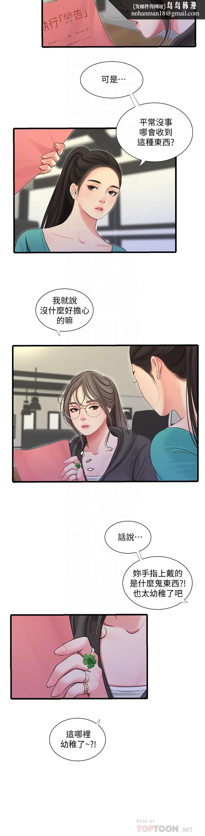 亲家四姊妹 第75话-嫂嫂的情色物理治疗 第16页