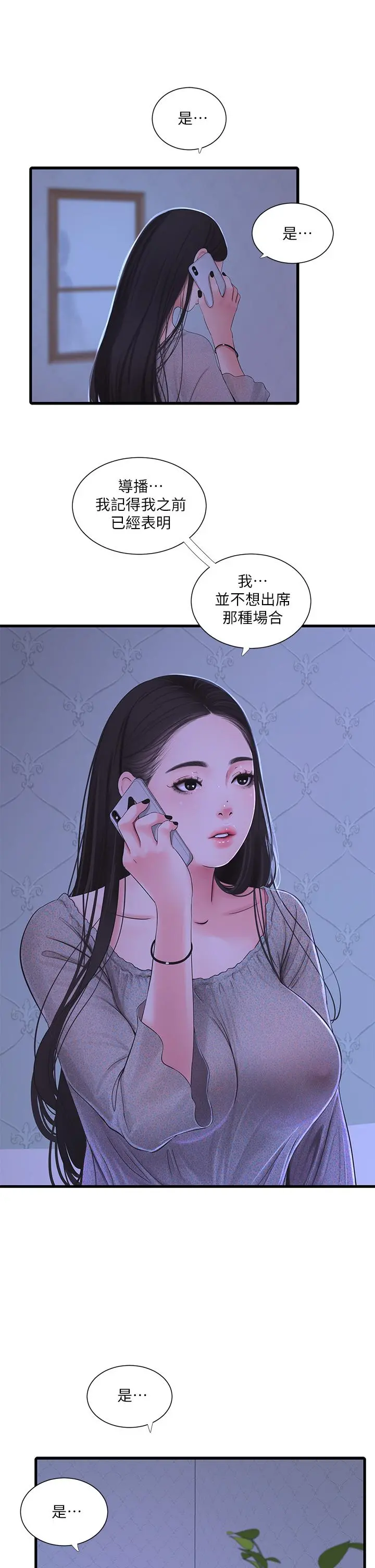 亲家四姊妹 第75话-嫂嫂的情色物理治疗 第9页