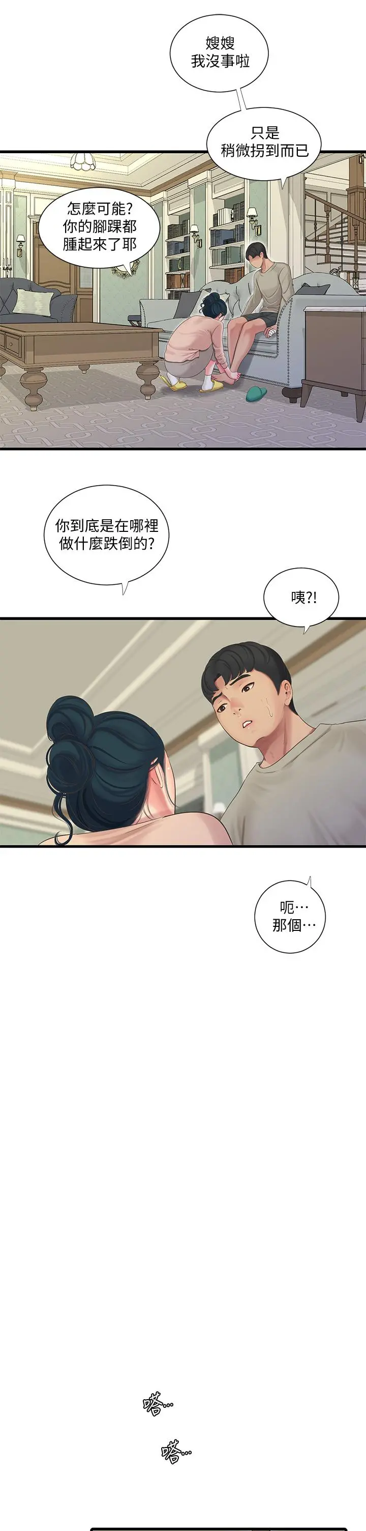 亲家四姊妹 第75话-嫂嫂的情色物理治疗 第13页