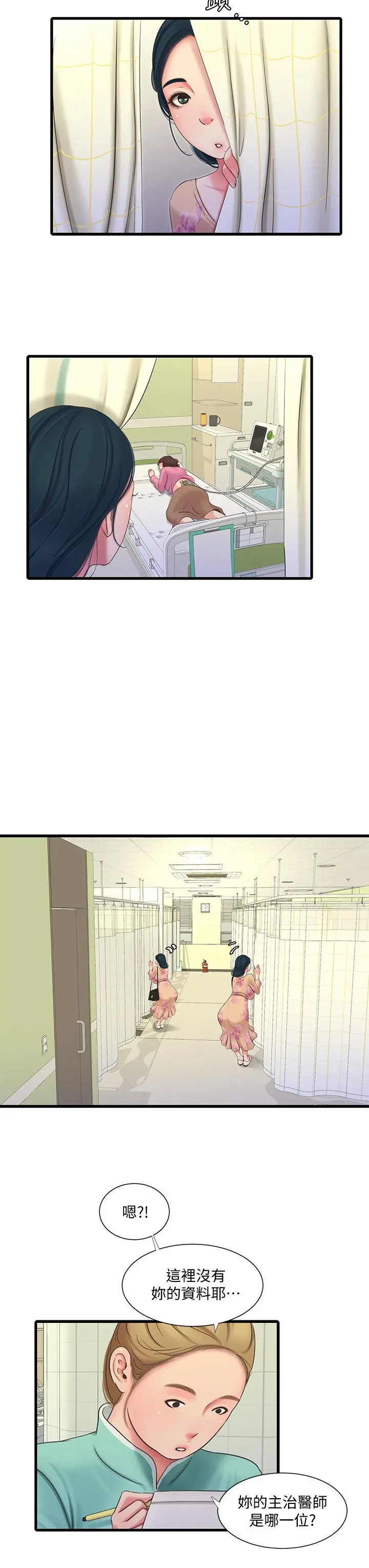 亲家四姊妹 第75话-嫂嫂的情色物理治疗 第23页