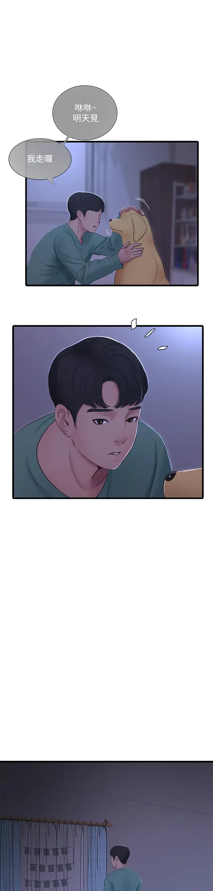 亲家四姊妹 第75话-嫂嫂的情色物理治疗 第3页