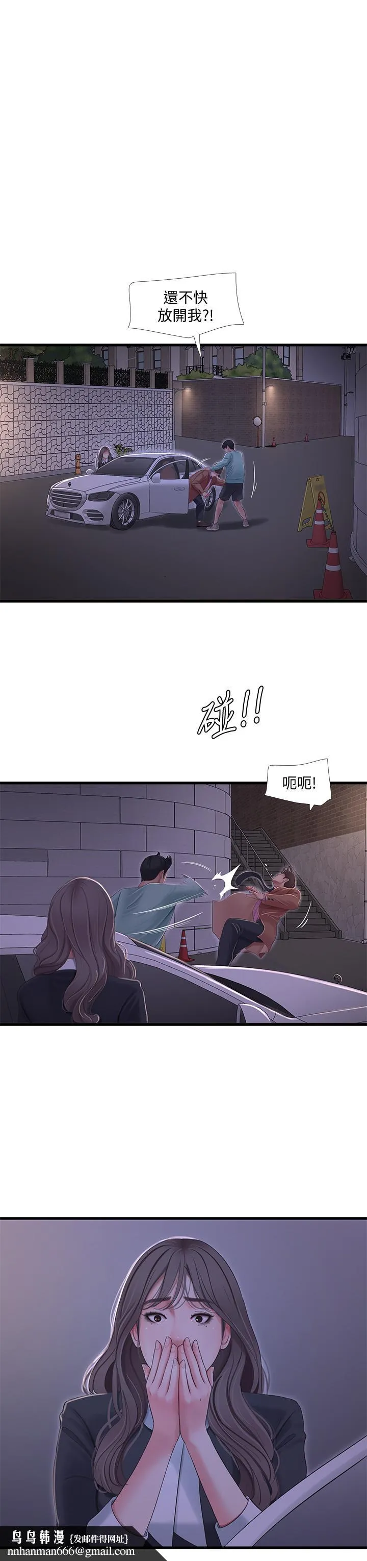 亲家四姊妹 第97话-你给不起的刺激感 第15页