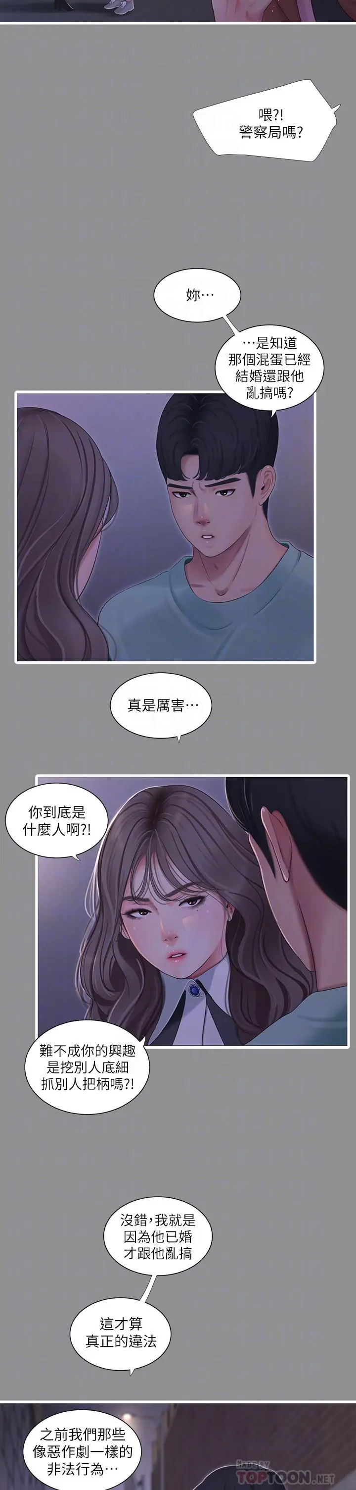 亲家四姊妹 第97话-你给不起的刺激感 第18页