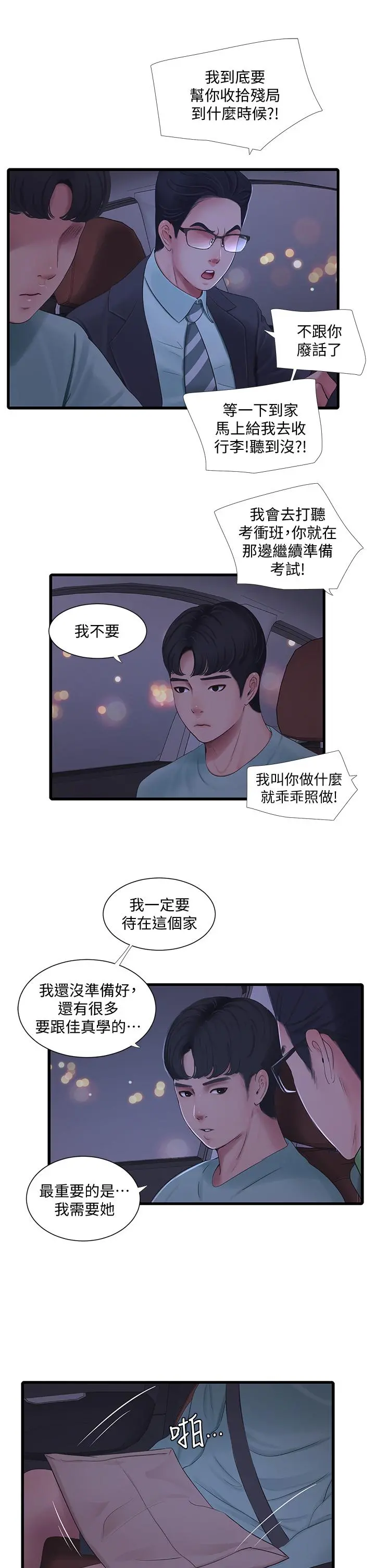 亲家四姊妹 第97话-你给不起的刺激感 第21页