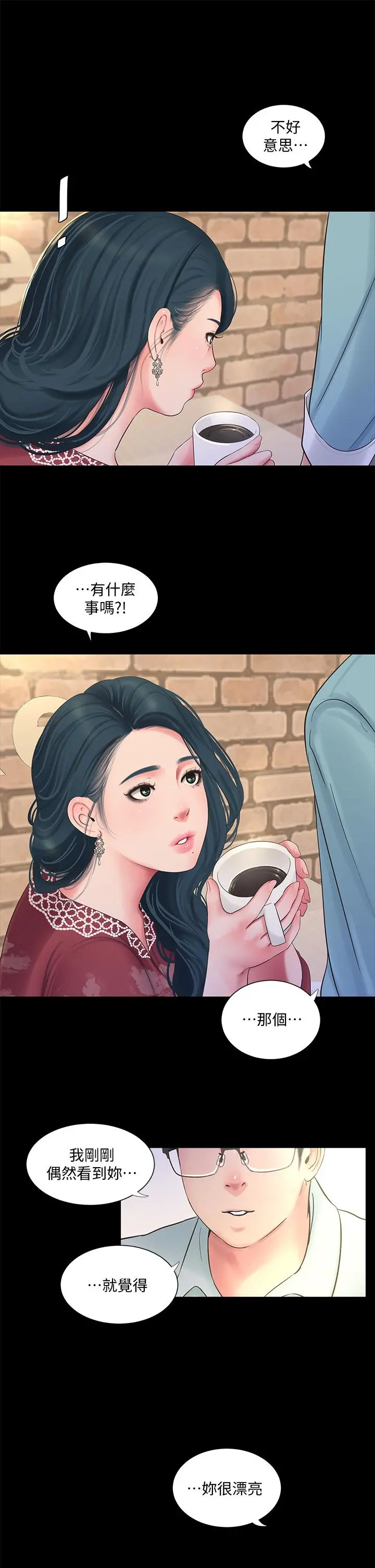 亲家四姊妹 第97话-你给不起的刺激感 第5页