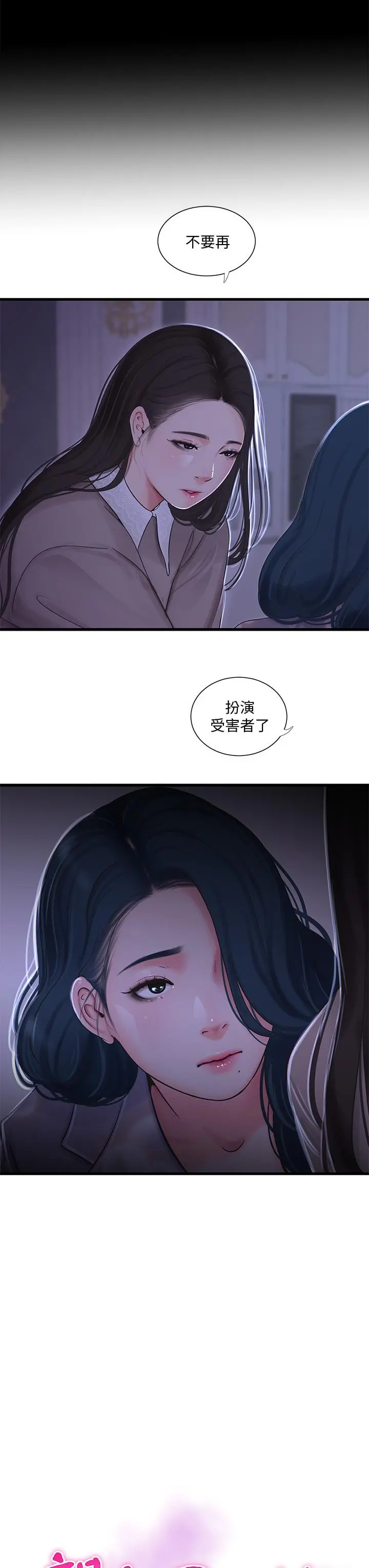 亲家四姊妹 第97话-你给不起的刺激感 第7页