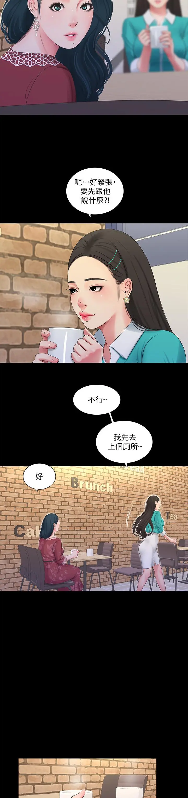 亲家四姊妹 第97话-你给不起的刺激感 第3页