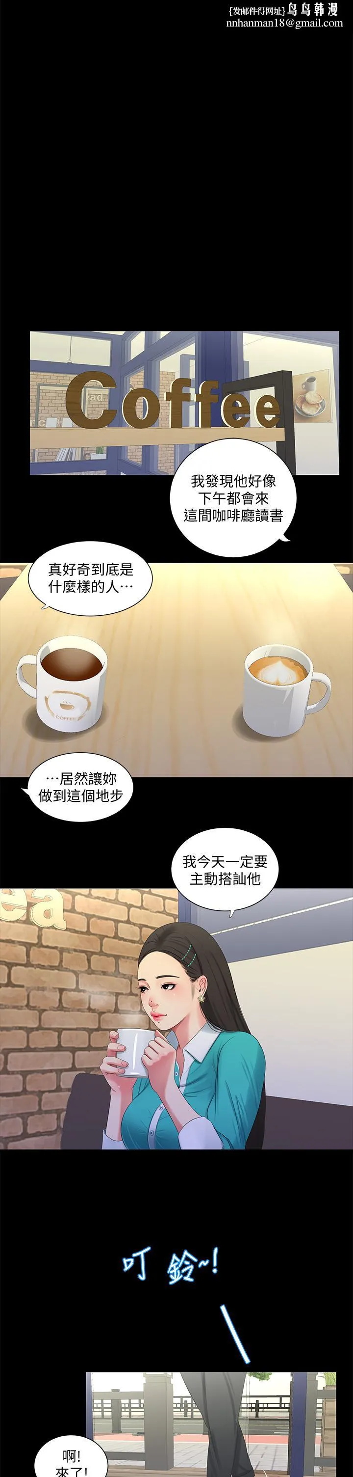 亲家四姊妹 第97话-你给不起的刺激感 第1页