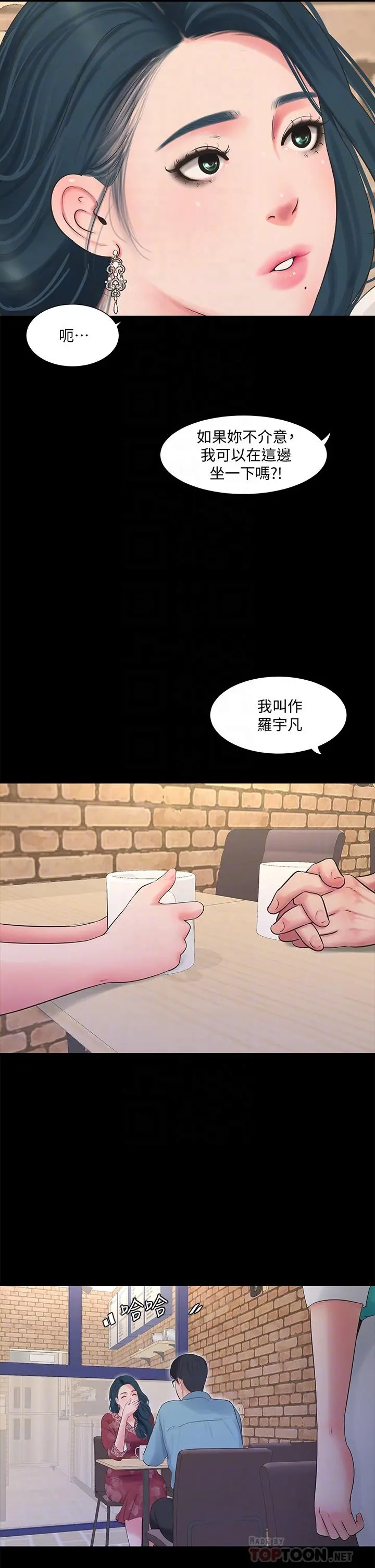 亲家四姊妹 第97话-你给不起的刺激感 第6页