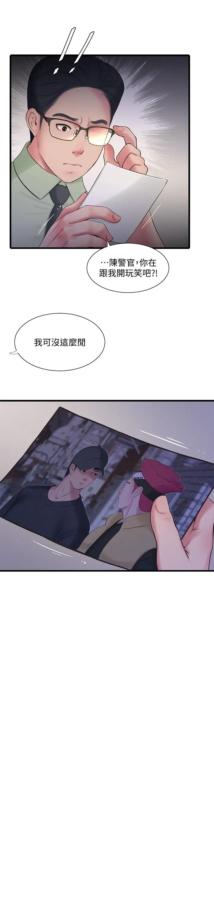 亲家四姊妹 第97话-你给不起的刺激感 第9页