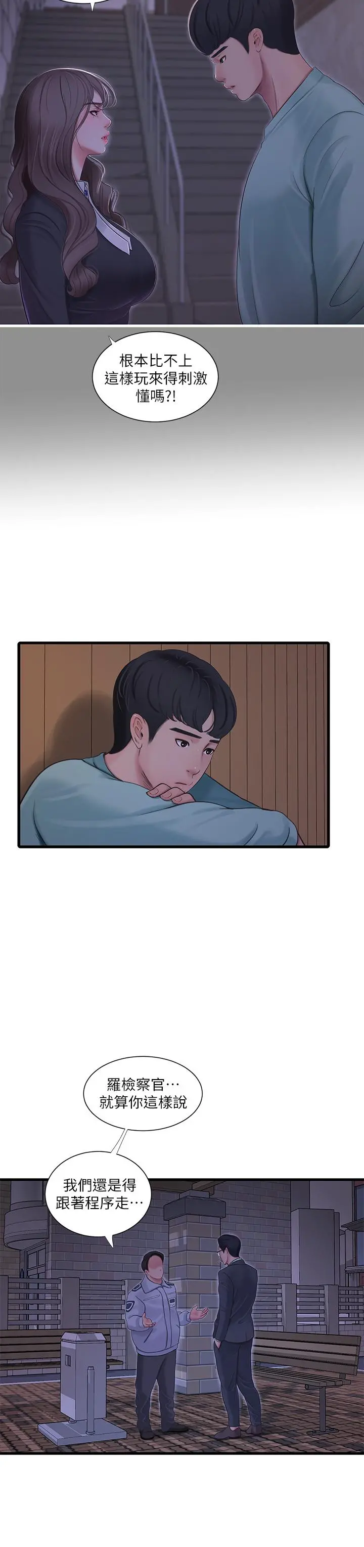 亲家四姊妹 第97话-你给不起的刺激感 第19页