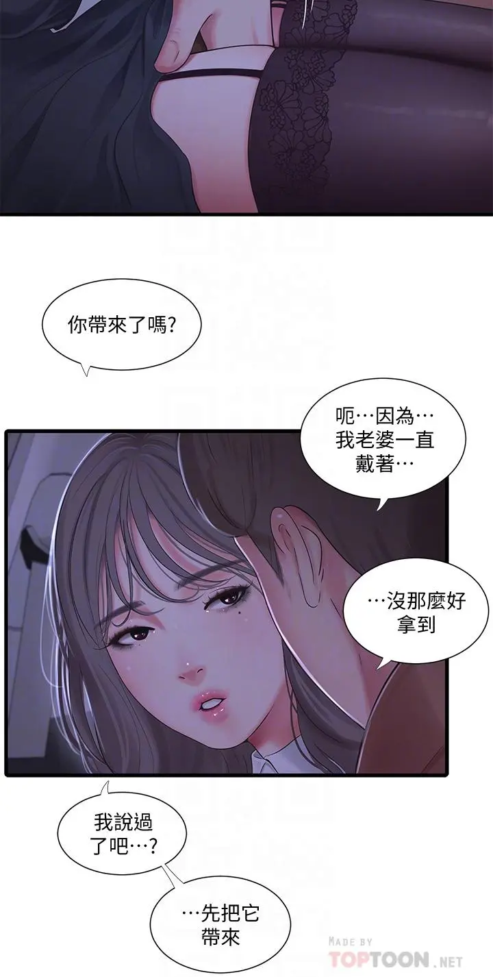 亲家四姊妹 第97话-你给不起的刺激感 第12页