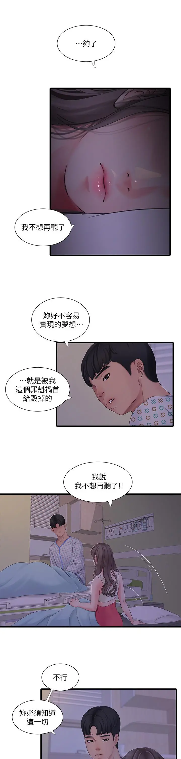 亲家四姊妹 第105话-当着哥哥的面上嫂嫂 第9页