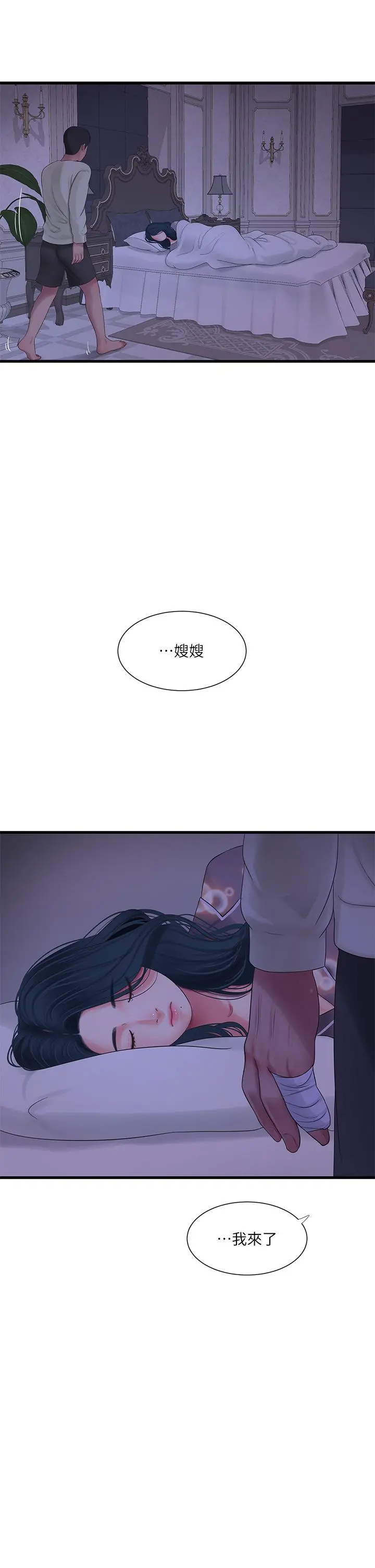 亲家四姊妹 第105话-当着哥哥的面上嫂嫂 第17页
