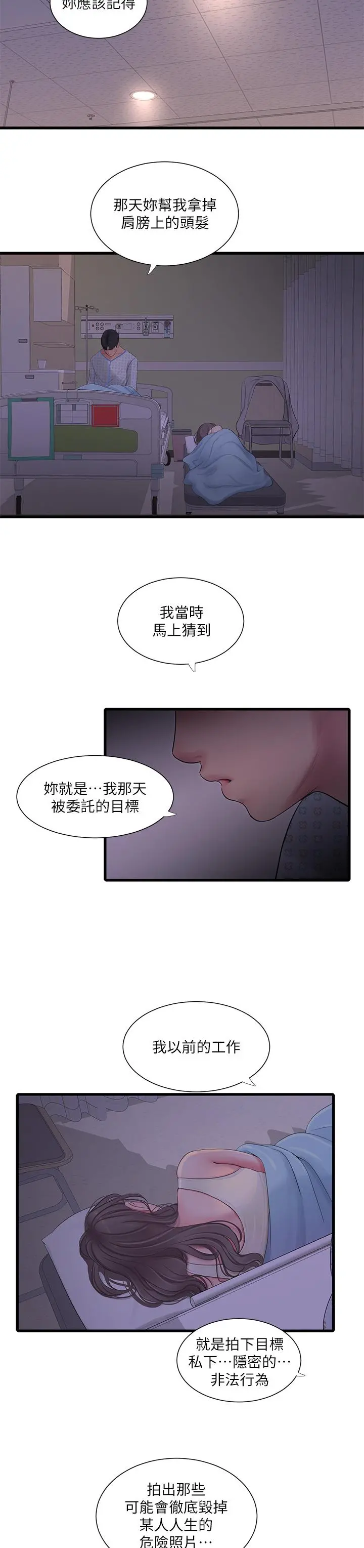 亲家四姊妹 第105话-当着哥哥的面上嫂嫂 第7页
