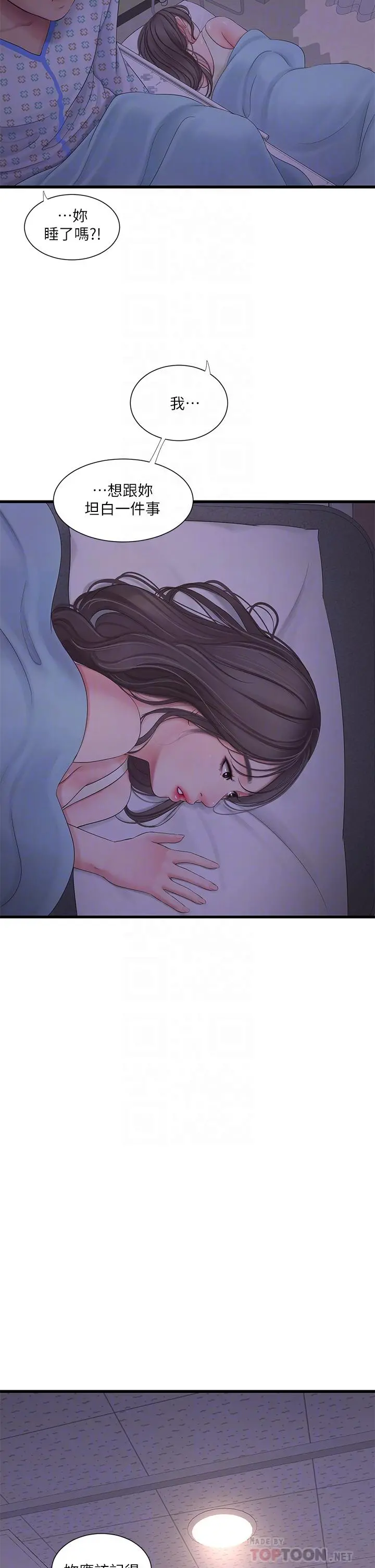 亲家四姊妹 第105话-当着哥哥的面上嫂嫂 第6页