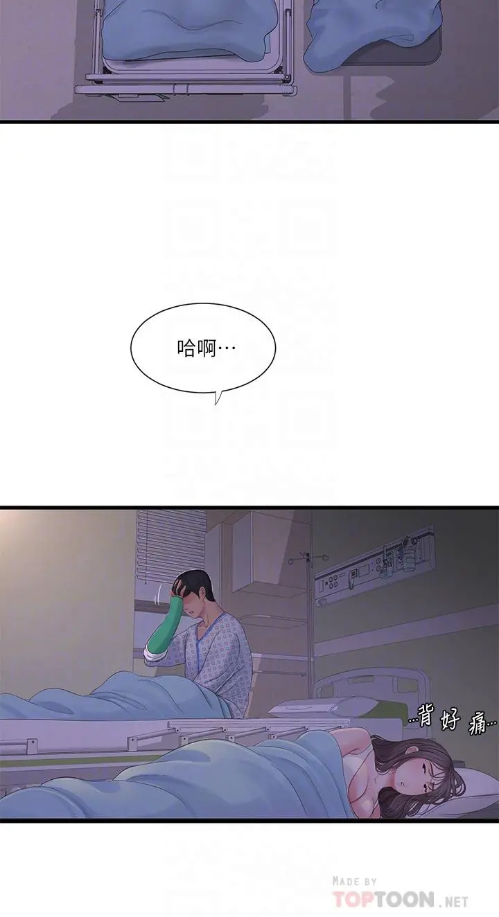 亲家四姊妹 第105话-当着哥哥的面上嫂嫂 第4页