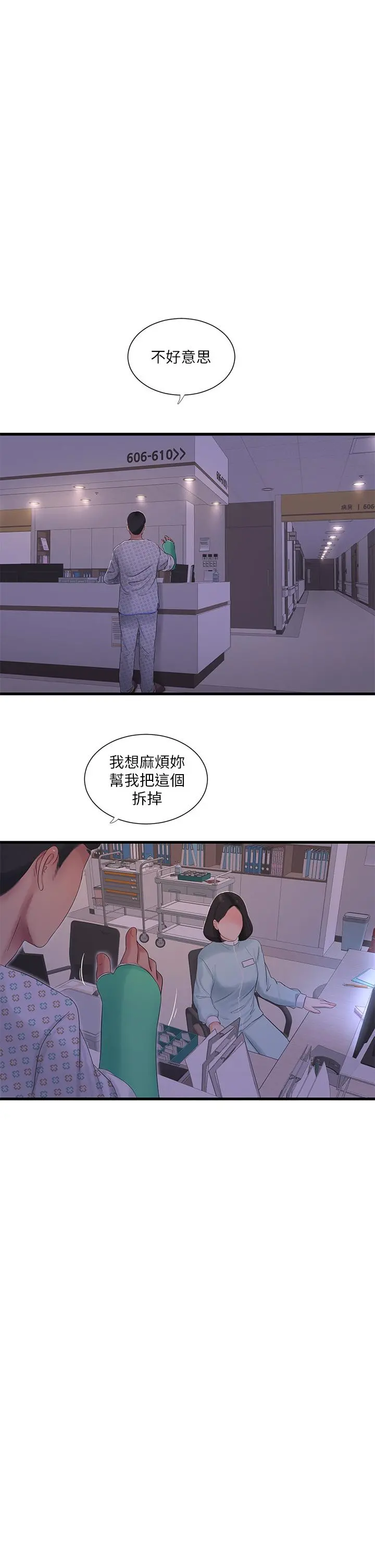 亲家四姊妹 第105话-当着哥哥的面上嫂嫂 第13页