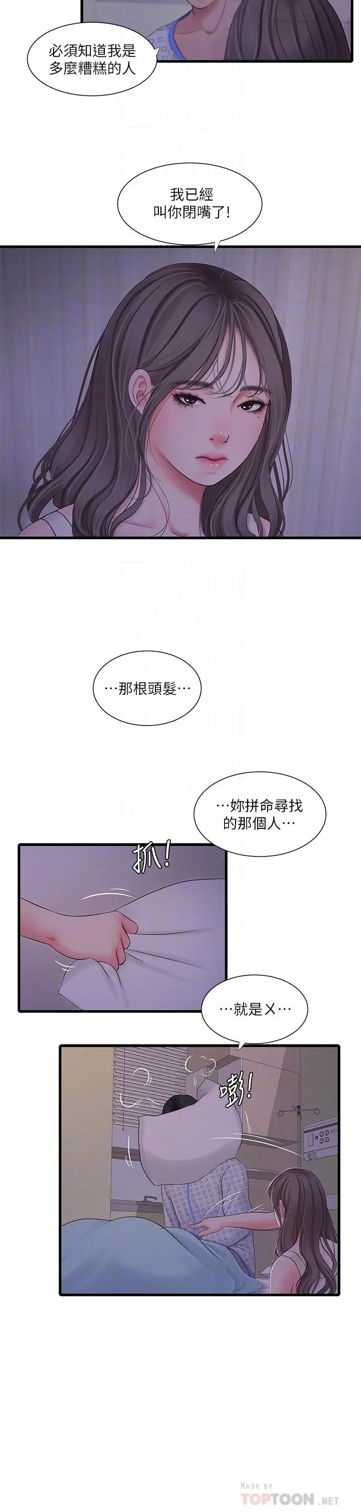 亲家四姊妹 第105话-当着哥哥的面上嫂嫂 第10页