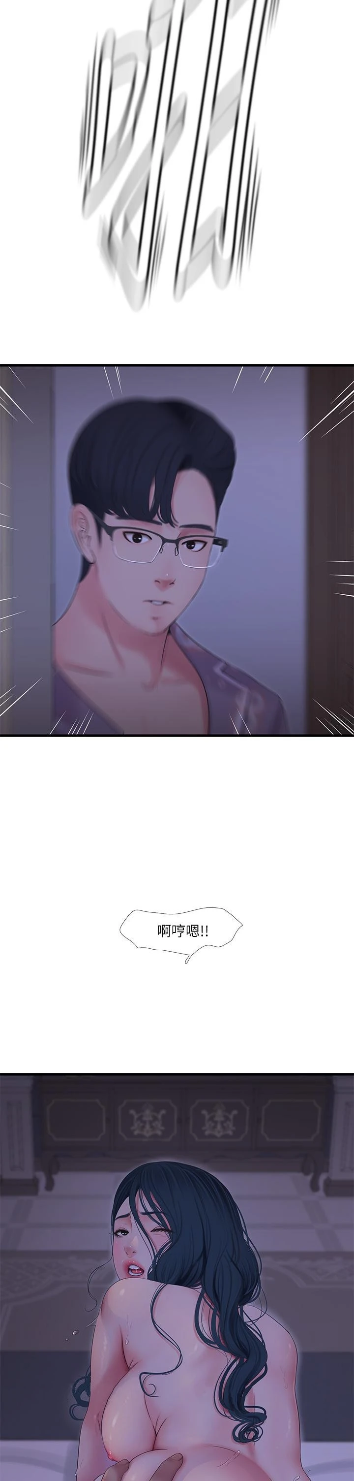 亲家四姊妹 第105话-当着哥哥的面上嫂嫂 第28页