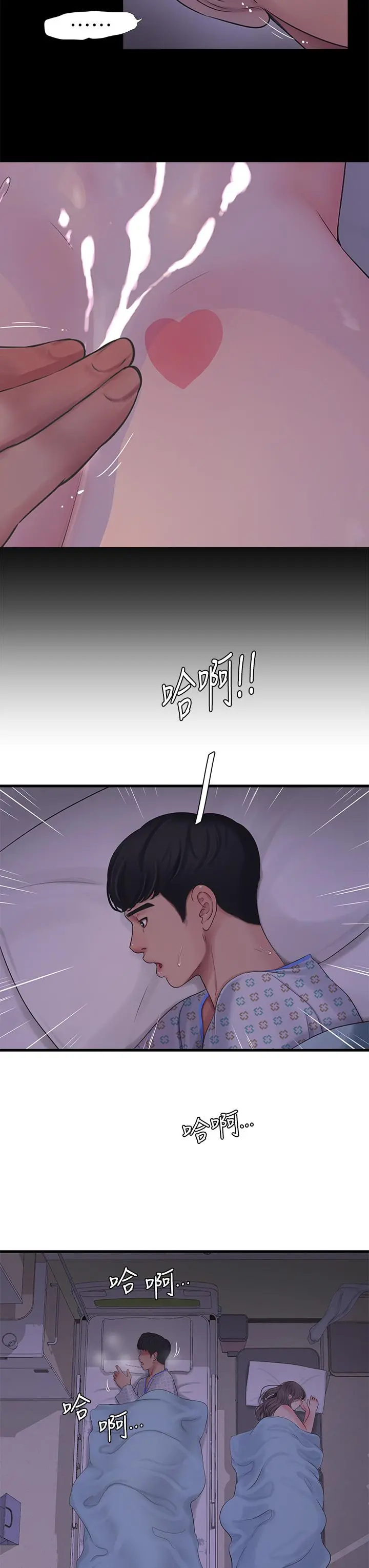 亲家四姊妹 第105话-当着哥哥的面上嫂嫂 第3页