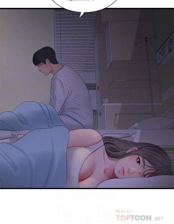 亲家四姊妹 第105话-当着哥哥的面上嫂嫂 第8页